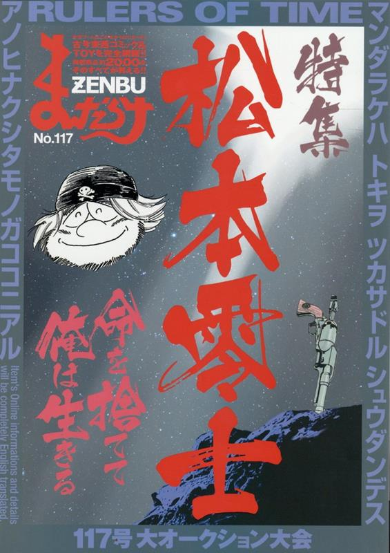 まんだらけZENBU 117