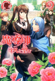Madoushi Ha Heibon Wo Nozomu Vol. 4 (edizione giapponese) | 魔導師は平凡を望む 4