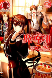 Madoushi Ha Heibon Wo Nozomu Vol. 11 (edizione giapponese) | 魔導師は平凡を望む 11