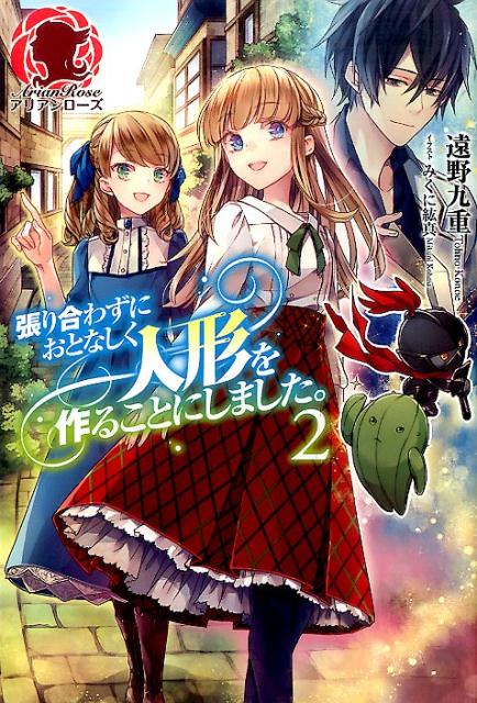 張り合わずにおとなしく人形を作ることにしました。 2