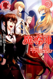 Madoushi Ha Heibon Wo Nozomu Vol. 14 (edizione giapponese) | 魔導師は平凡を望む 14