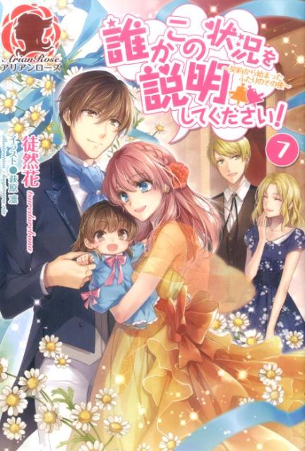 誰かこの状況を説明してください! 7
