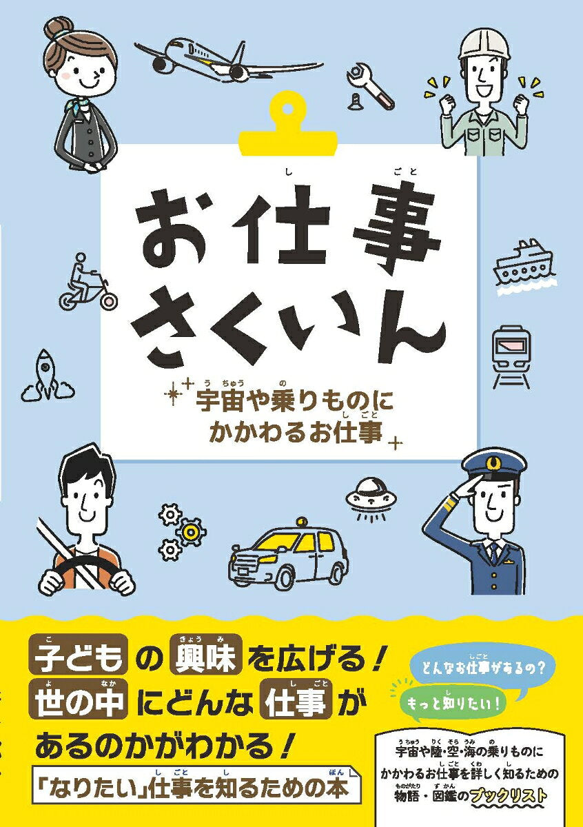 O Shigoto Sakuin – Libro giapponese | お仕事さくいん