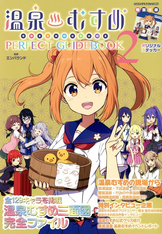 Onsen Musume Perfect guidebook Band 2 – Japanisches Buch | 温泉むすめPERFECT GUIDEBOOK 2