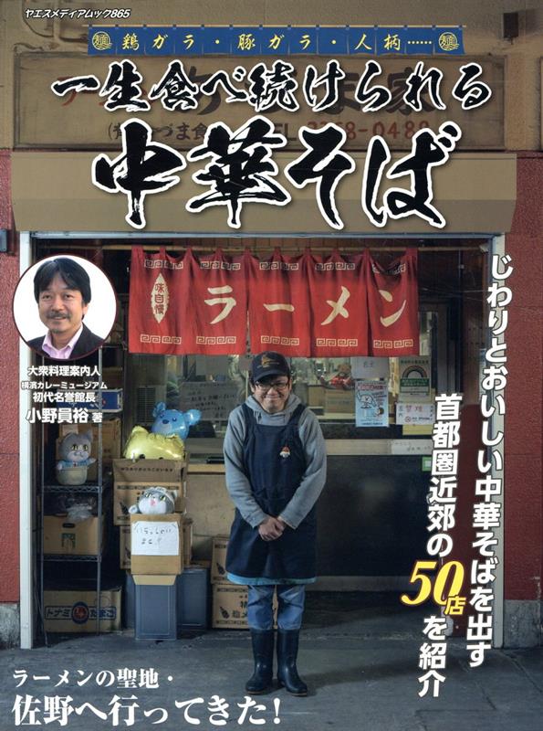 Isshou Tabe Tsuzuke Rareru Chuuka Soba – Buku Jepang | 一生食べ続けられる中華そば