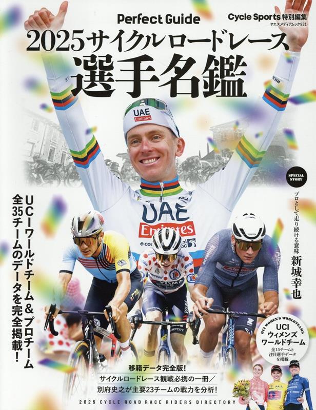 Saikururoodoreesu Senshumeikan 2025 – Buku Jepang | サイクルロードレース選手名鑑 2025