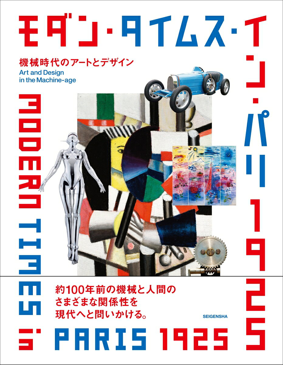 MODERN TIMES in PARIS 1925 – Japanisches Buch | モダン・タイムス・イン・パリ1925
