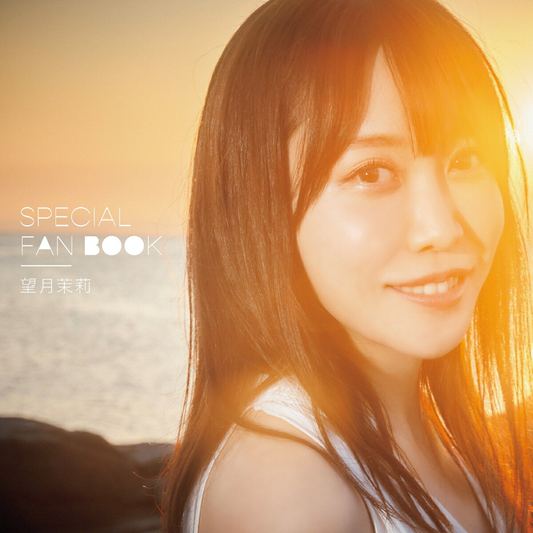 SPECIAL FAN BOOK望月茉莉
