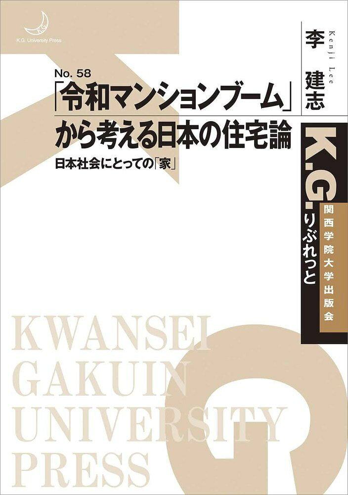 「令和マンションブーム」から考える日本の住宅論