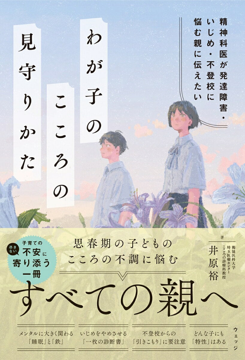 Seishinkai Ga Hattatsu Shougai Ijime Futou Kou Ni Nayamu Oya Ni Tsutae Taiwaga Ko Nokokorono Mimamori Kata – Japanisches Buch | 精神科医が発達障害・いじめ・不登校に悩む親…