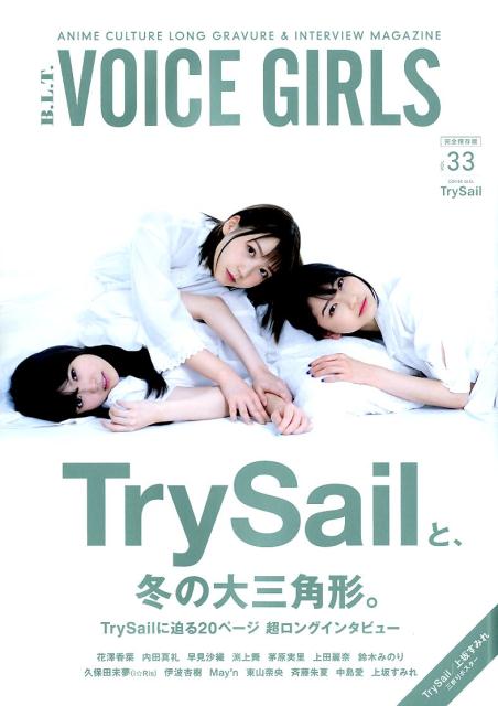 B．L．T．　VOICE　GIRLS（VOL．33） ANIME　CULTURE　LONG　GRAVUR