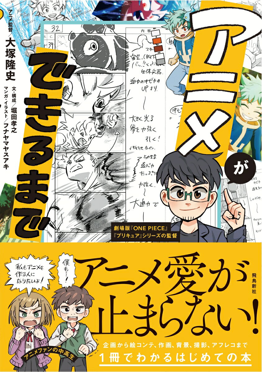 Anime Gadekirumade – Libro giapponese | アニメができるまで