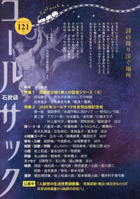 コールサック 121号