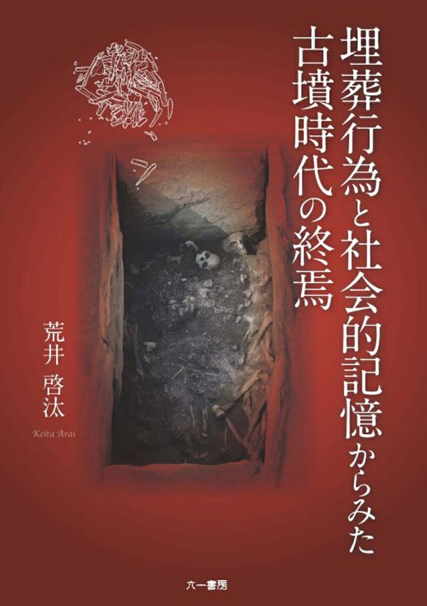 Maisou Koui To Shakaiteki Kioku Karamita Kofun Jidai No Shuuen – Buku nonfiksi Jepang | 埋葬行為と社会的記憶からみた古墳時代の終焉