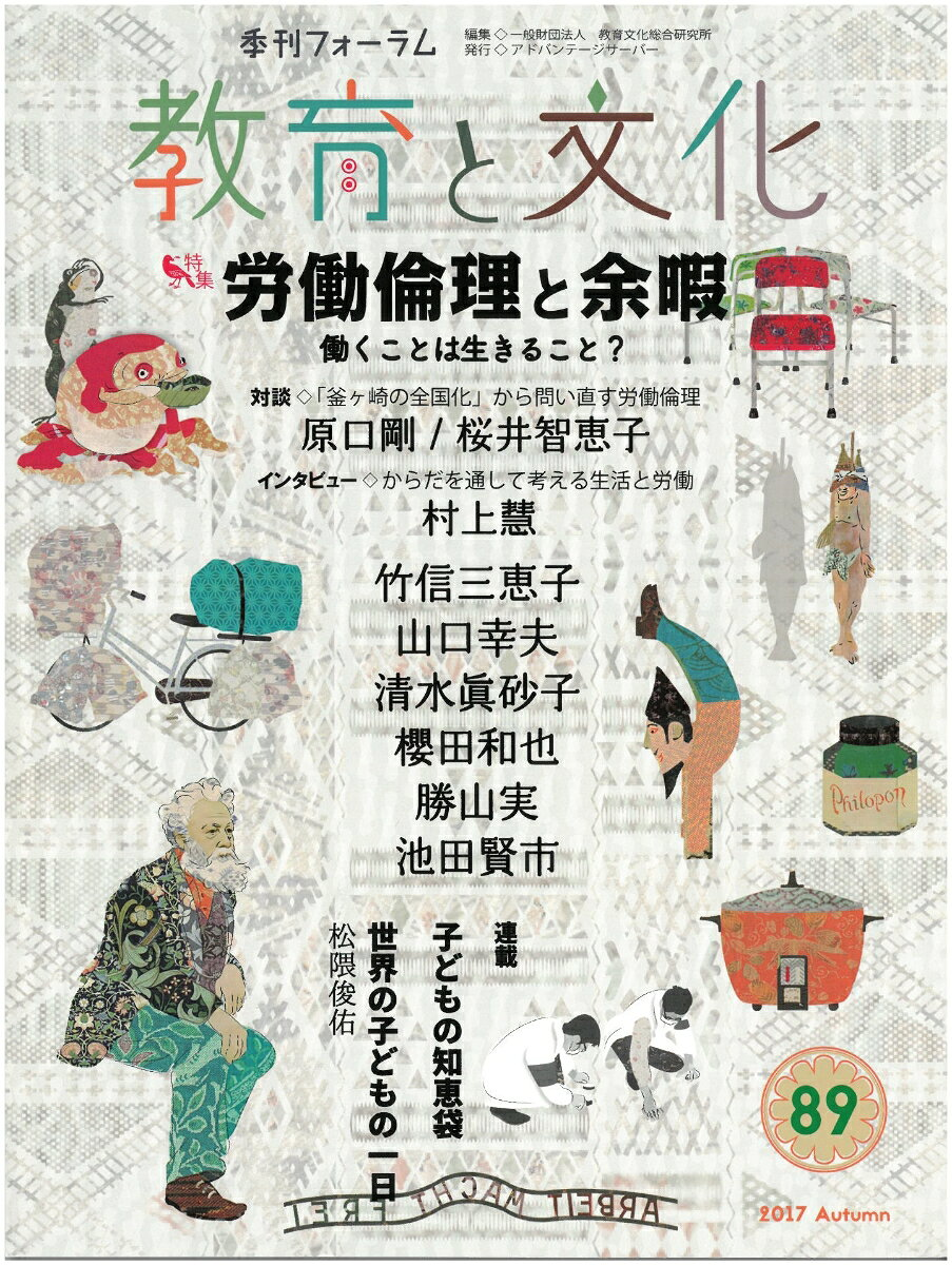 特集労働倫理と余暇 : 働くことは生きること?