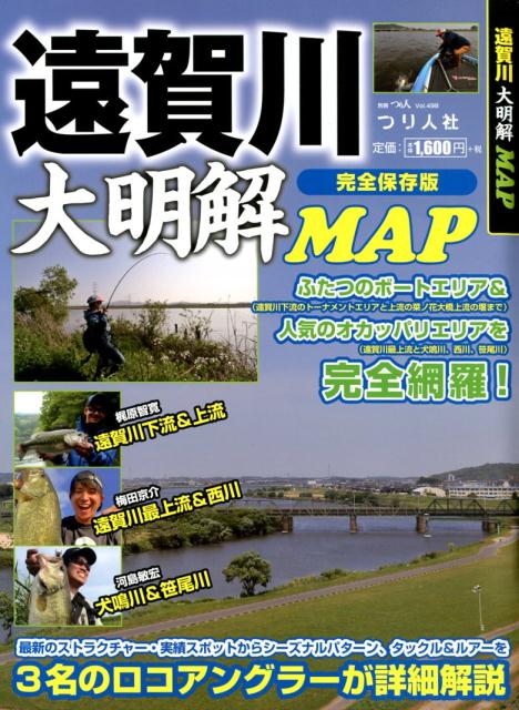 遠賀川大明解MAP完全保存版 ふたつのボートエリア＆人気のオカッパリエリアを完全