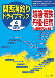 Kansai Umizuri Ri Doraibumappu Vol. 4 (edizione giapponese) | 関西海釣りドライブマップ 4