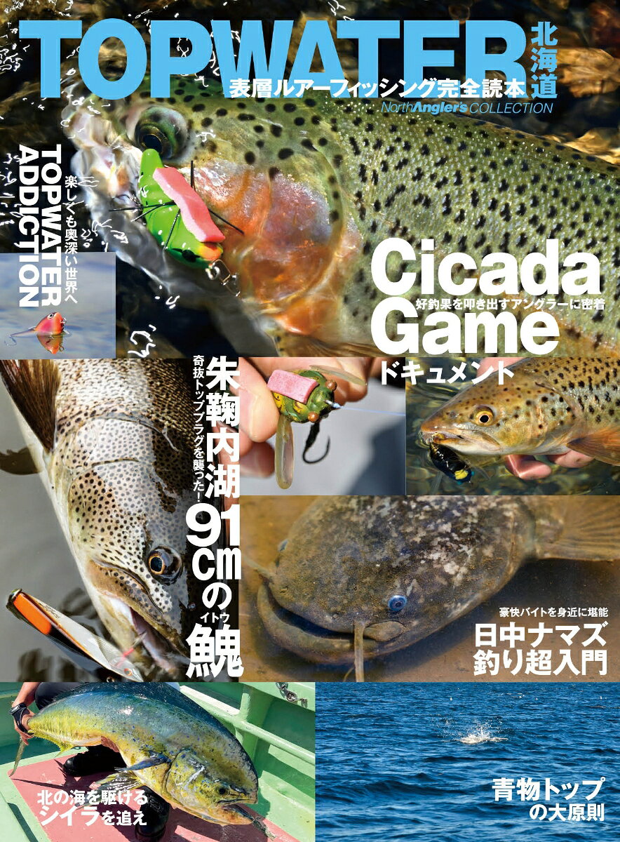Topwater Hokkaidou – หนังสือญี่ปุ่น | TOPWATER北海道