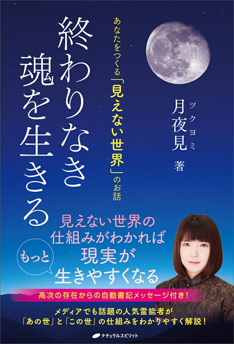 Owari Naki Tamashii Wo Iki Ru – Libro giapponese | 終わりなき魂を生きる