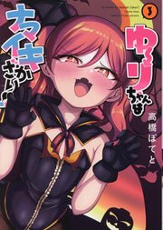 ゆーりちゃんはナマイキざかり!! 3 / Yuurichanha Namaiki Zakari ! !  3