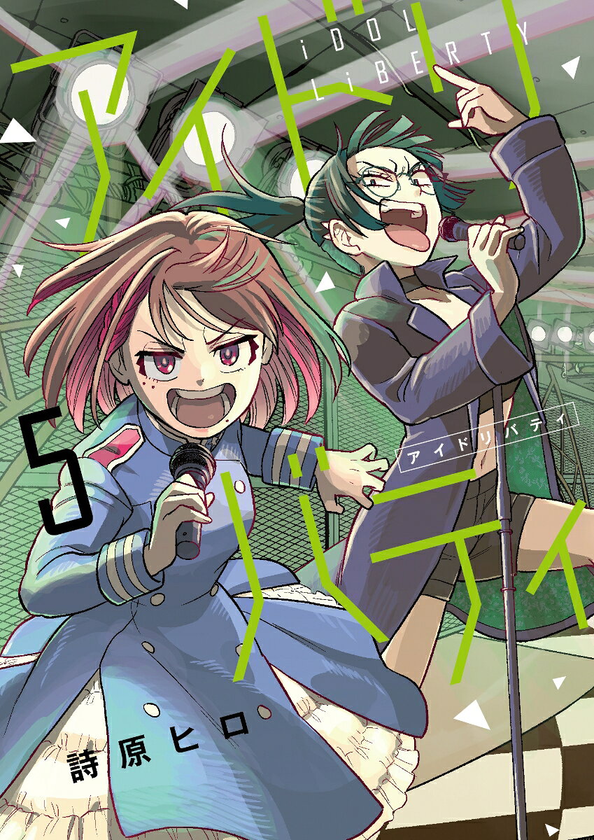 アイドリバティ = iDOL LiBERTY. 5 / Aidoribatei  = idol liberty .  5