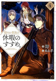 A Gentle Noble's Vacation Recommendation Vol. 4 (Japanese Edition) | 穏やか貴族の休暇のすすめ。 4
