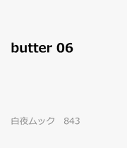 Butter Vol. 6 (edizione giapponese) | butter 6
