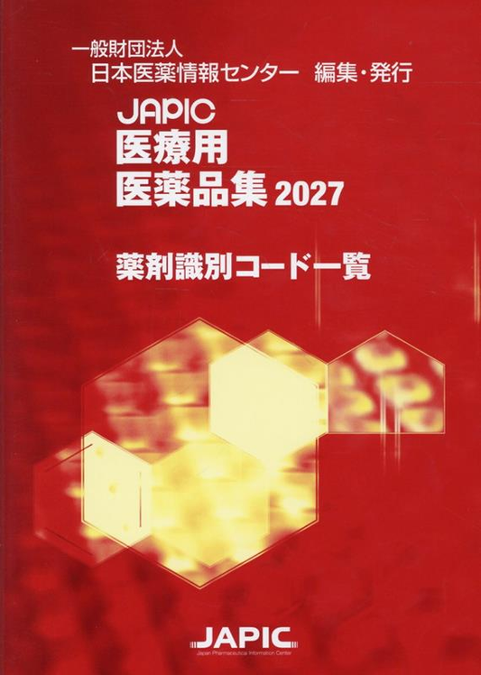 JAPIC医療用医薬品集 : 薬剤識別コード一覧. 2027