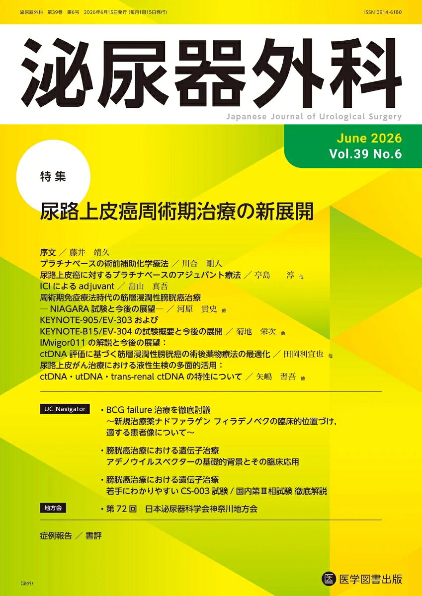 Hitsunyou Utsuwa Geka vol. 39 no Vol. 6 – Rivista giapponese (mook) | 泌尿器外科 Vol.39 No 6