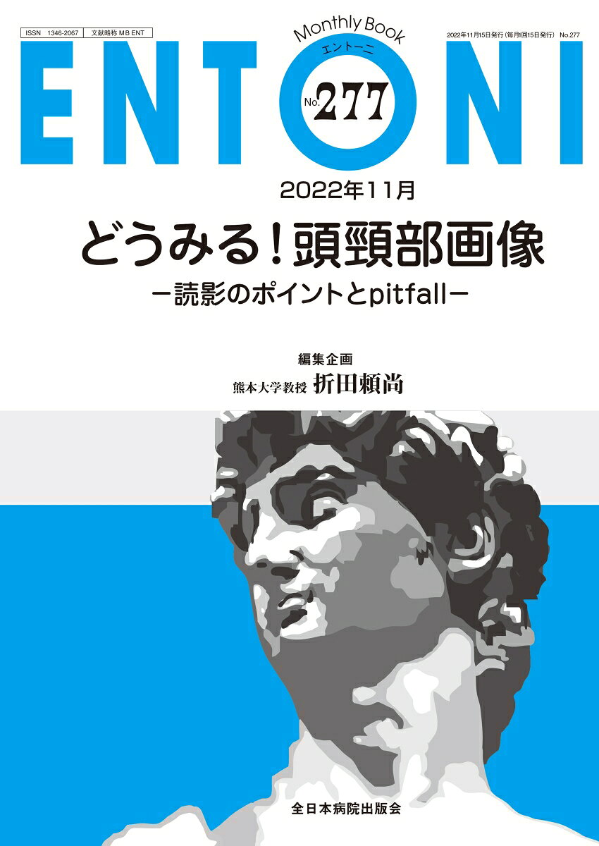 どうみる！頭頸部画像