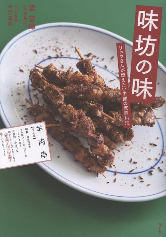 味坊の味