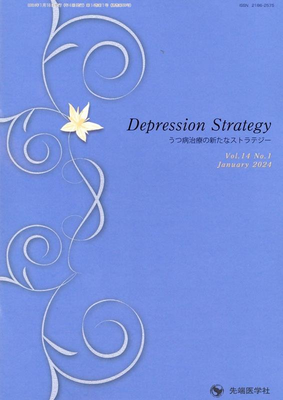 Depression Strategy Vol.14No.1(2024January)