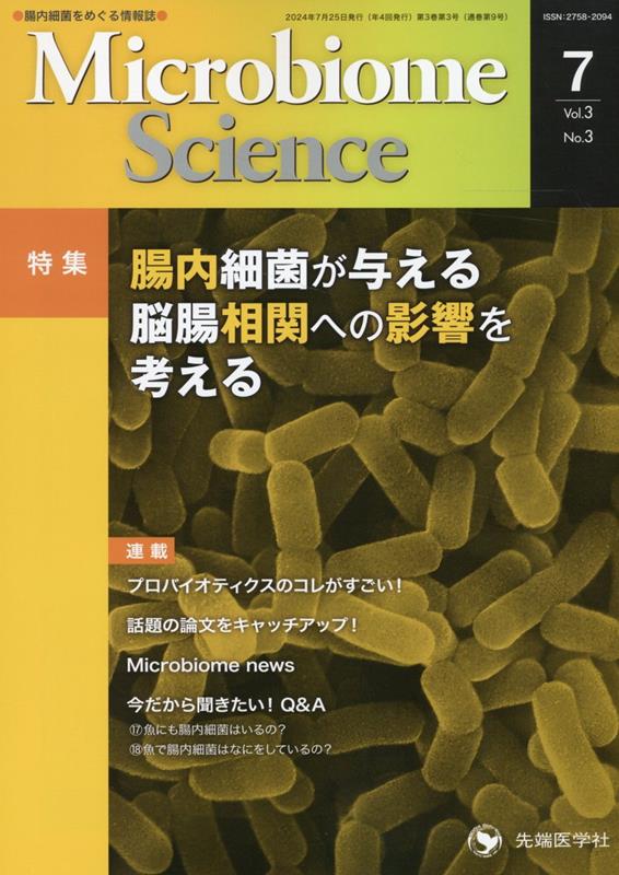 Microbiome Science Vol.3No.3(2024)