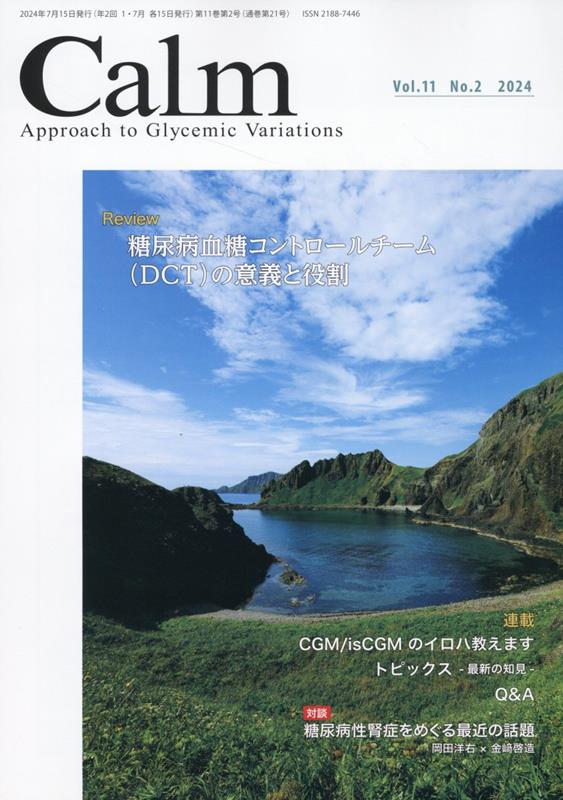 Calm Vol.11No.2(2024)