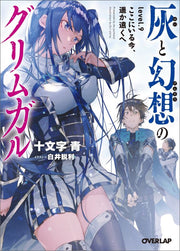 灰と幻想のグリムガル level.9 / Hai To Gensou No Gurimugaru  level . 9