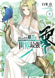 ありふれた職業で世界最強 零 4 / Arifureta Shokugyou De Sekaisaikyou Rei  4
