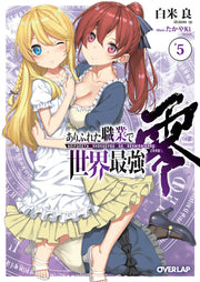 ありふれた職業で世界最強 零 5 / Arifureta Shokugyou De Sekaisaikyou Rei  5