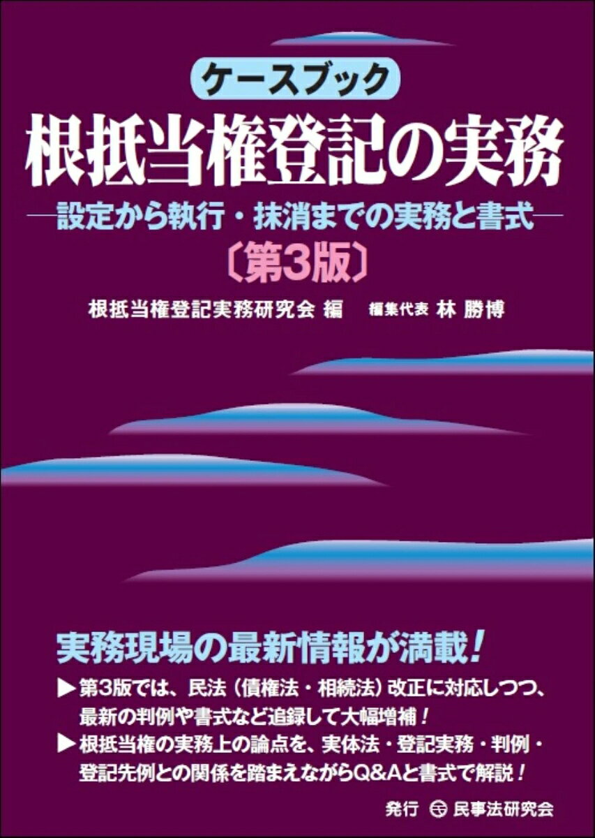 Keesubukku Kontei Touken Touki No Jitsumu – Japanisches Buch | ケースブック根抵当権登記の実務