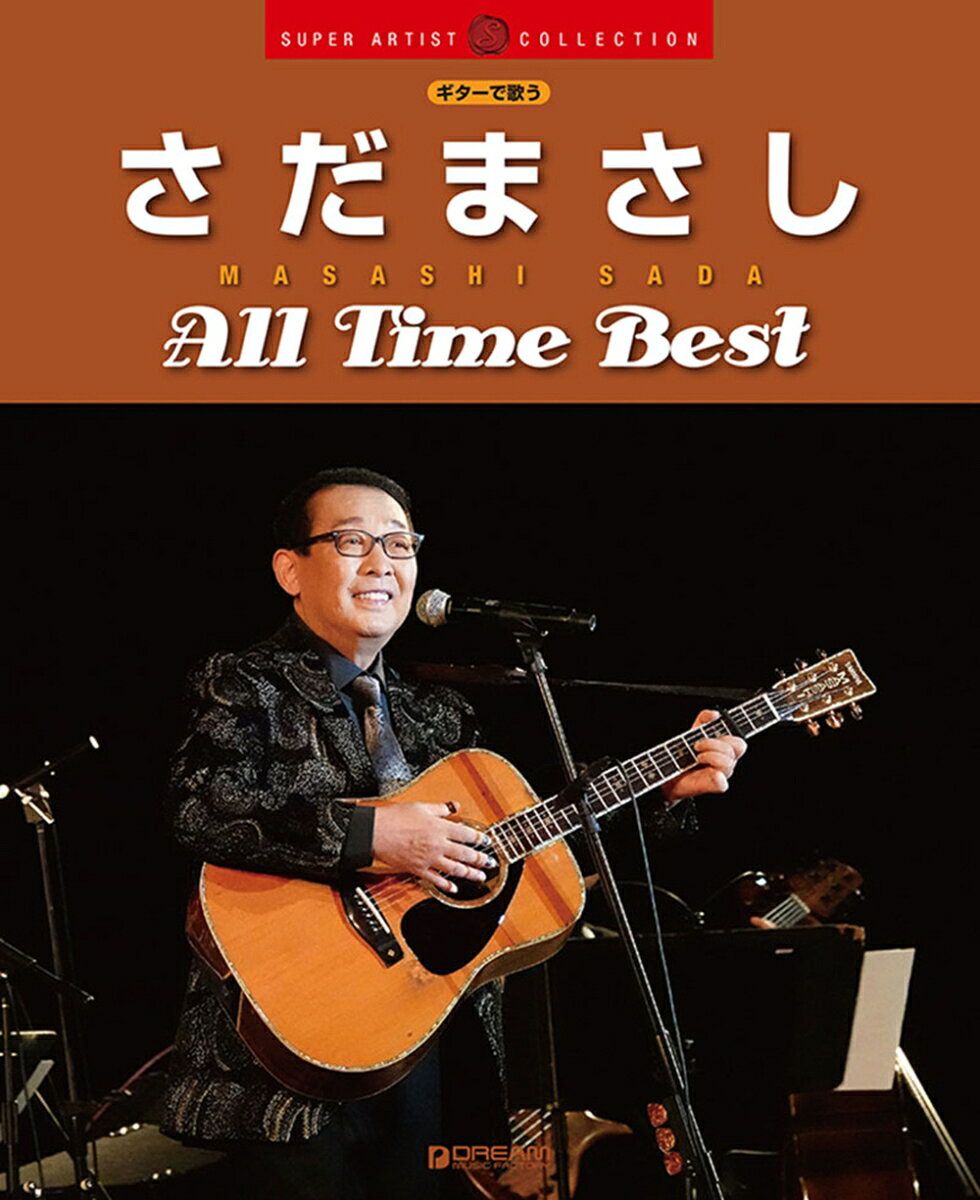 さだまさしall time best