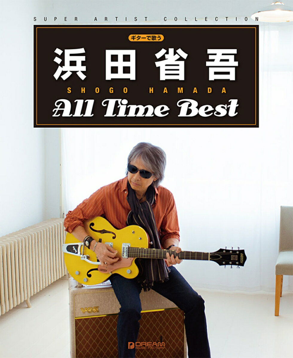 浜田省吾all time best