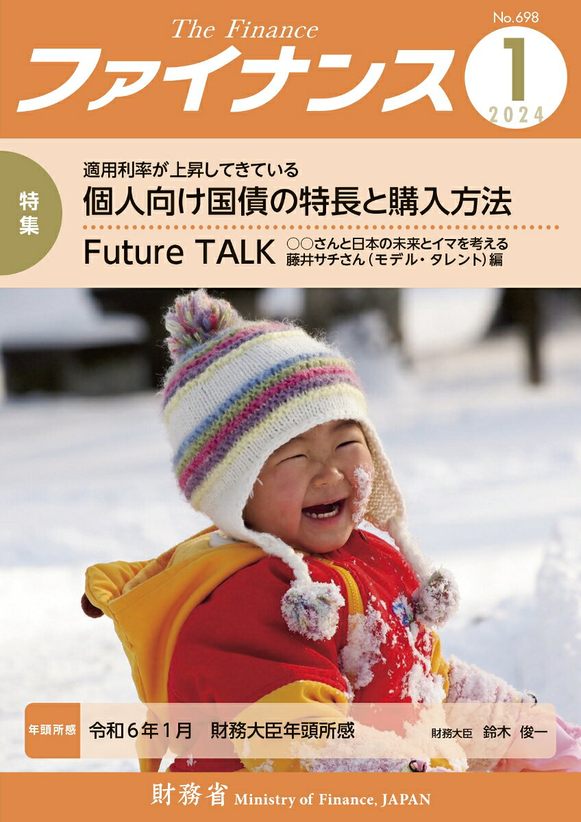 Fainansu Reiwa 6 Nen 1 Gatsugou – Japanisches Buch | ファイナンス 令和6年1月号