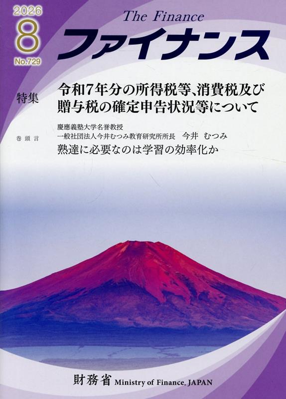 Fainansu Reiwa 8 Nen 8 Gatsugou – หนังสือญี่ปุ่น | ファイナンス 令和8年8月号