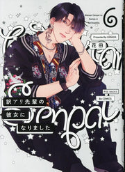 Wake Ari Senpai No Kanojo Ninarimashita เล่ม 6 (ฉบับภาษาญี่ปุ่น) | 訳アリ先輩の彼女になりました 6