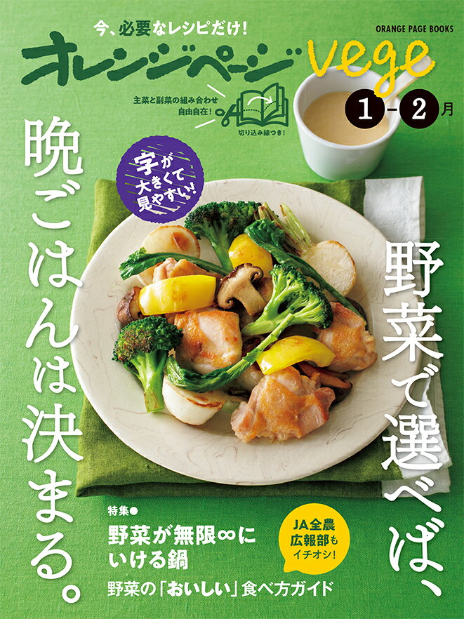Orenjipeeji Vege – Japanisches Kochbuch | オレンジページvege