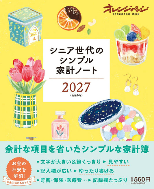 Shinia Sedai No Shinpuru Kakei Nooto 2027 – Libro giapponese | シニア世代のシンプル家計ノート2027