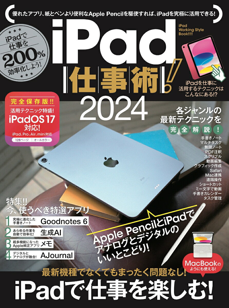iPad Working Style Book!!!! 2 Vol. 24 – Buku Jepang | iPad仕事術! 24