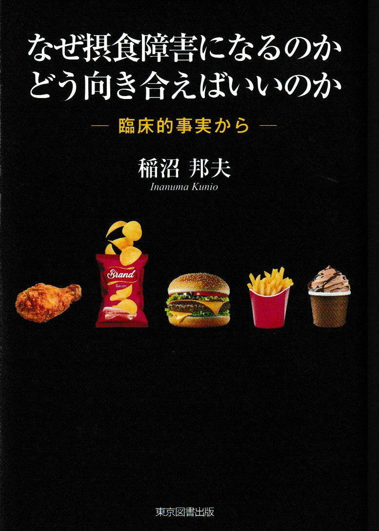 Naze Sesshoku Shougai Ninarunokadou Muki Ae Baiinoka – Japanisches Buch | なぜ摂食障害になるのかどう向き合えばいいのか