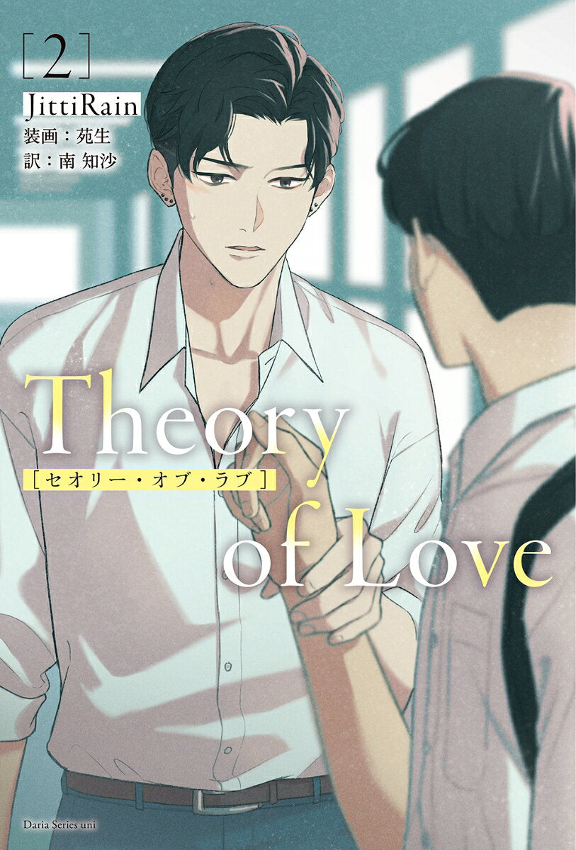 Theory of Love 2 / Theory of love 2