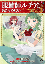 Fukushoku Shi Ruchia Haakiramenai Vol. 3 (edizione giapponese) | 服飾師ルチアはあきらめない 3