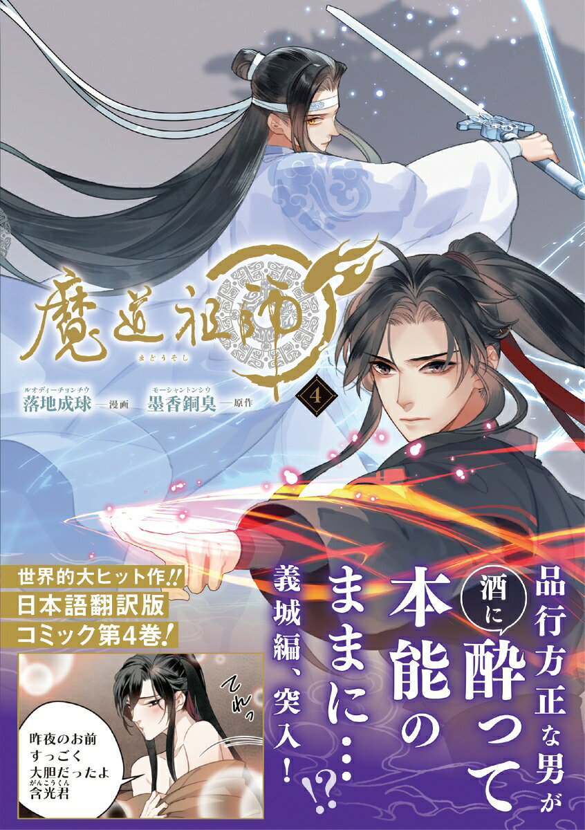 魔道祖師. 4